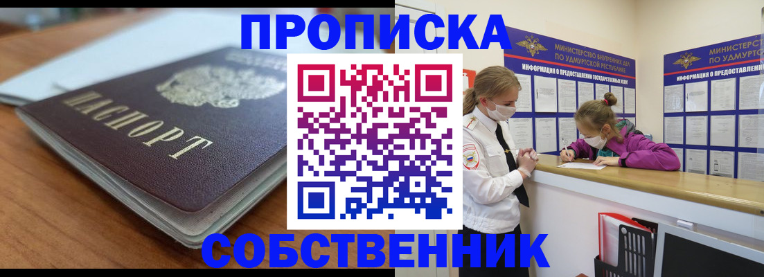 прописка ребенка в Аше