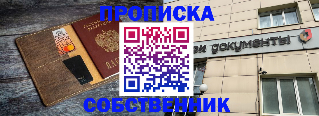 прописка 2025 в Аше