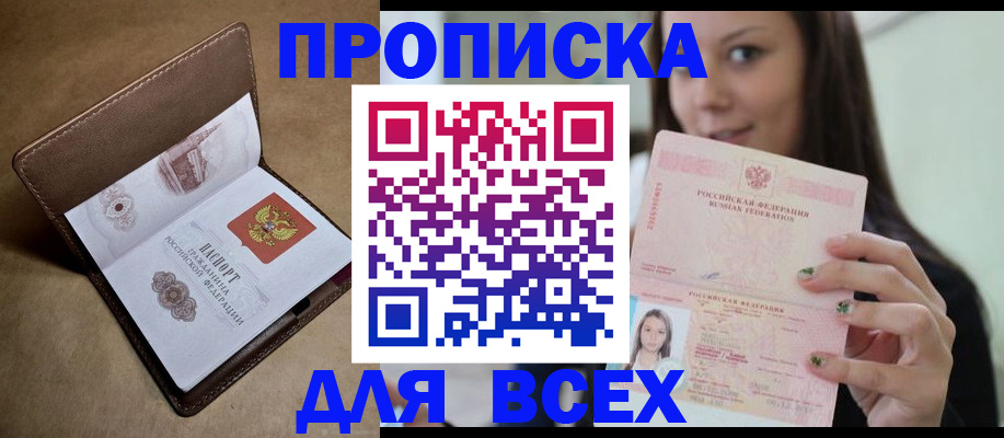 найти адрес прописки в Аше